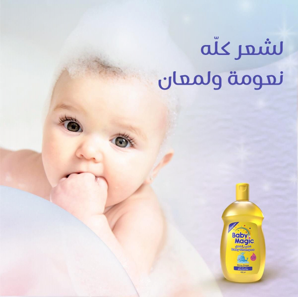 BABY MAGIC شامبو